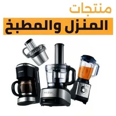 المطبخ والمنزل