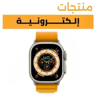 إلكترونيات